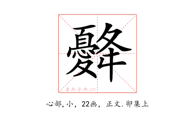 𢥙