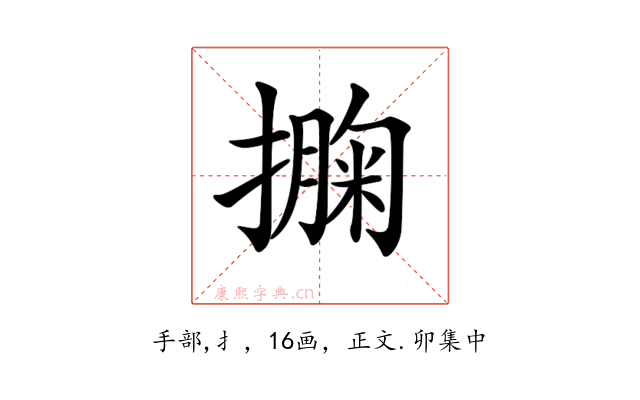 𢵁