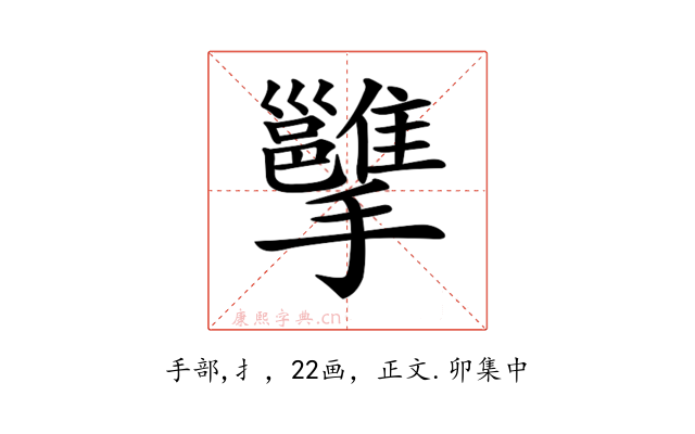 𢹭