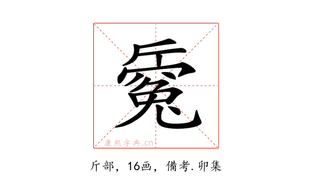𣃅