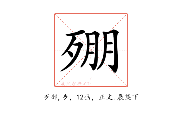 𣨥