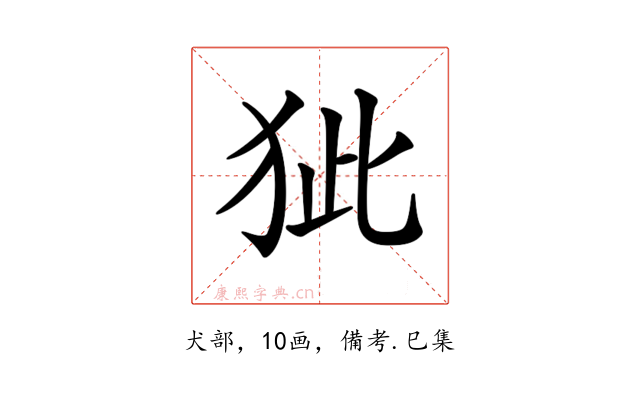 𤝭