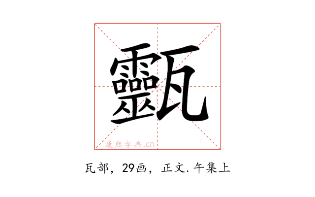 𤮹