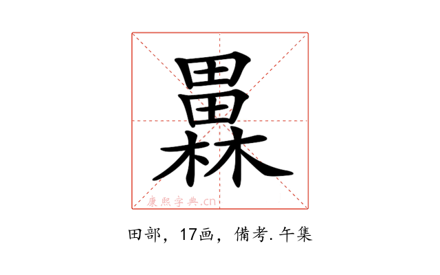 𤳥