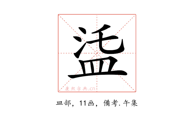 𥁩