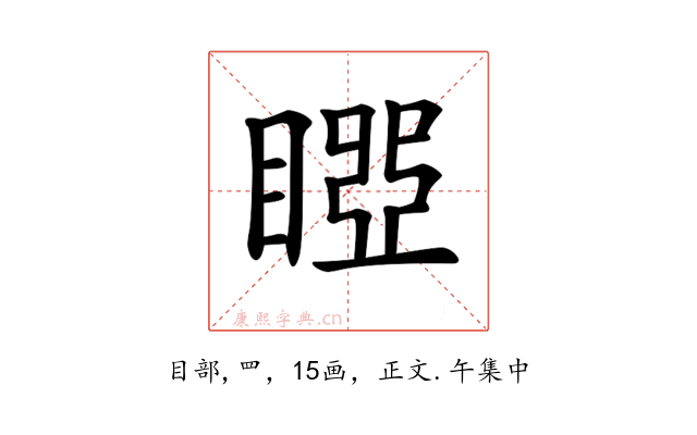 𥉝