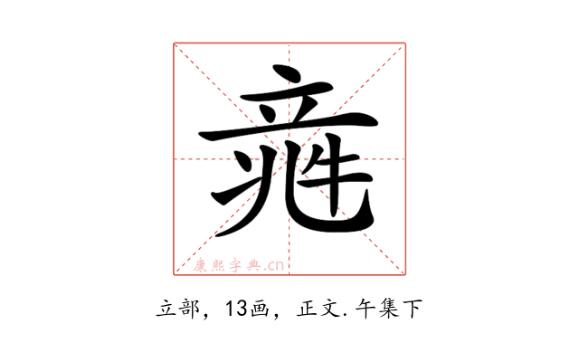 𥪑