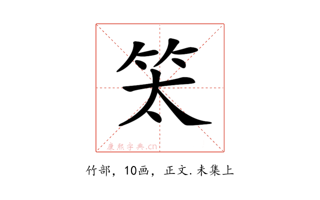 𥫵