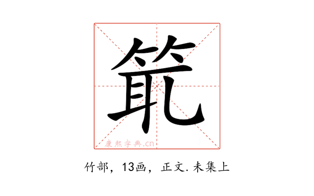 𥭙