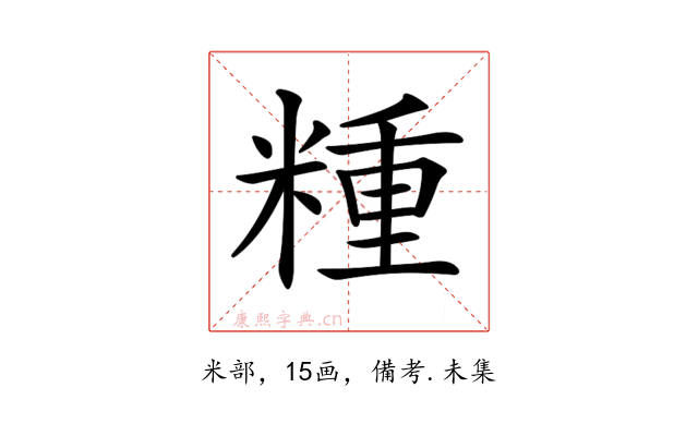 𥻝
