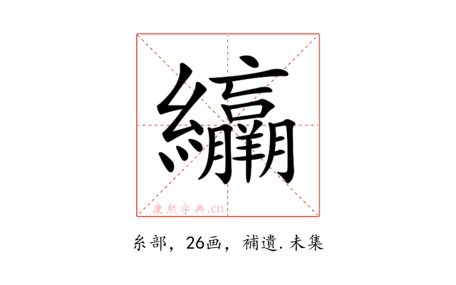𦇽