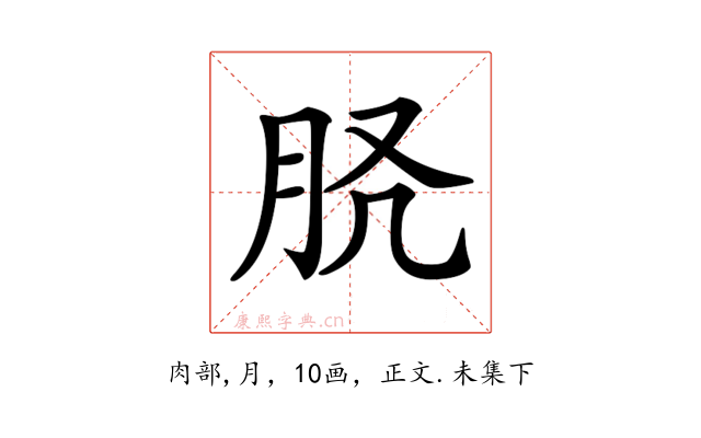 𦙉
