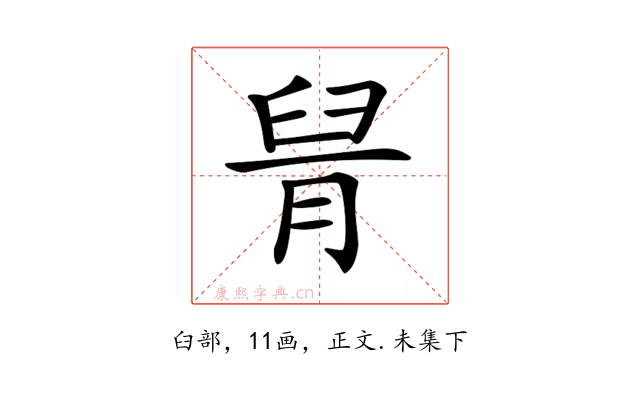 𦥩