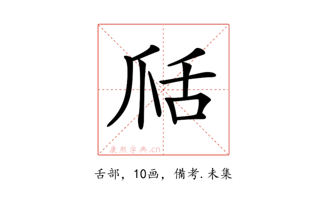 𦧍