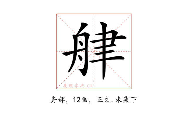 𦨱