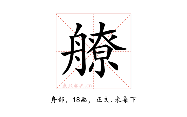 𦪕