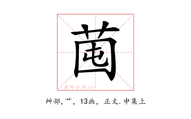 𦯁