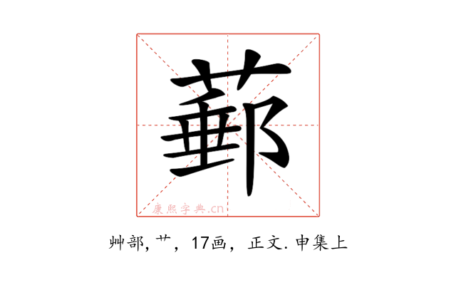 𦸙