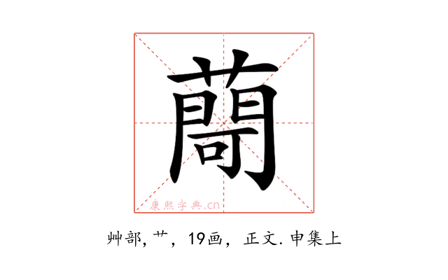 𦽅