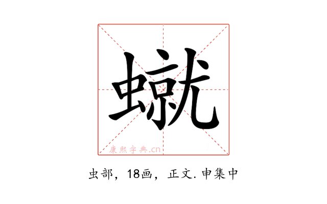 𧑙
