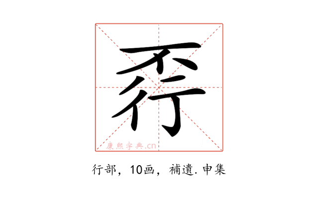 𧗩
