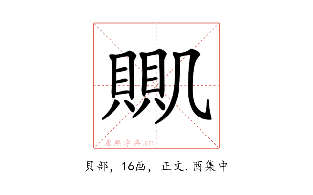 𧶹