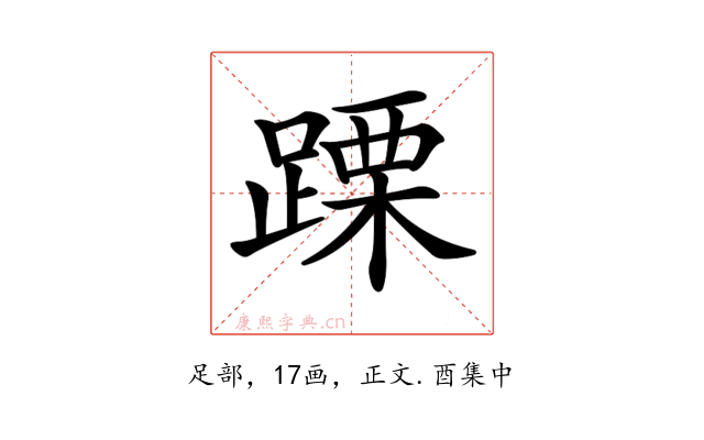 𨃙