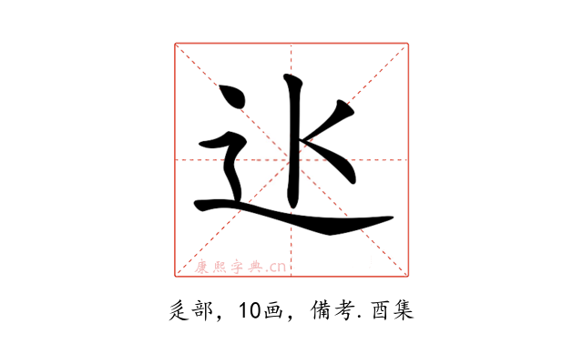 𨑝