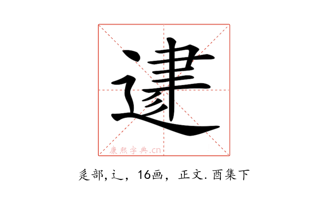 𨔥
