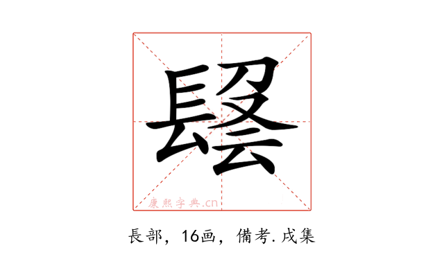 𨲑