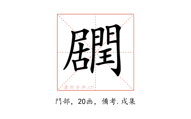 𨶽