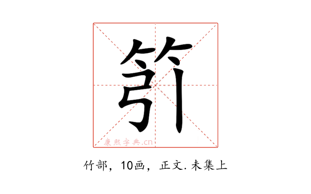 䇙