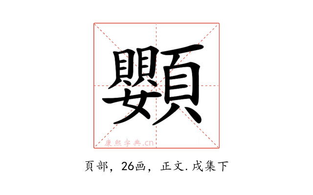 𩖍