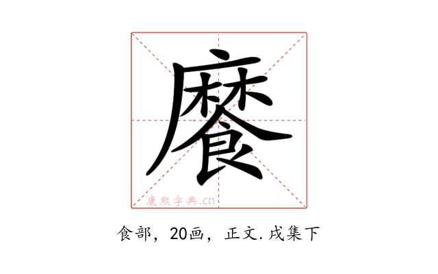 𩞁
