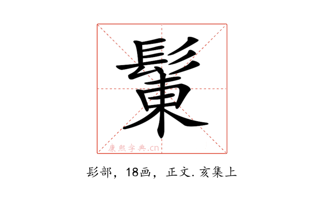 𩭩