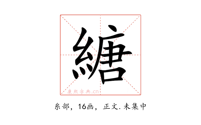䌅