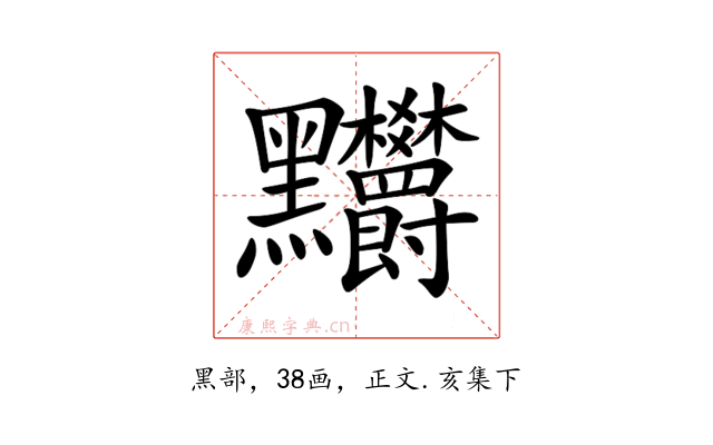 𪓉