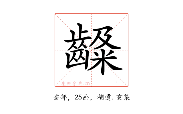 𪙙
