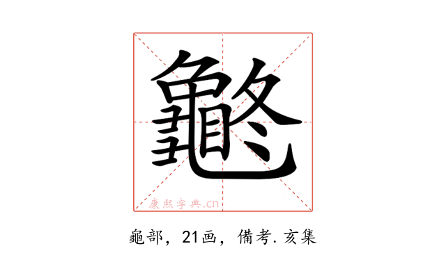 𪚽