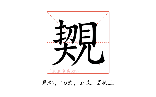 䚉