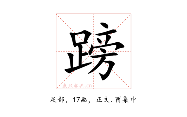 䠙