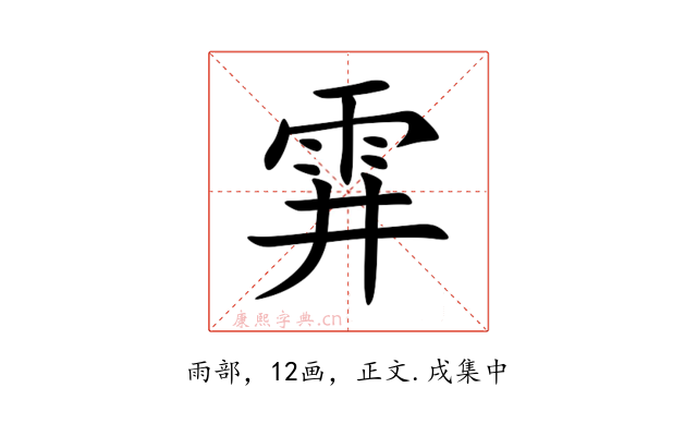 䨍