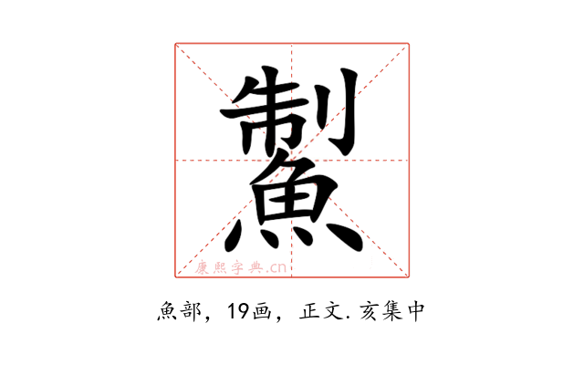 䱥