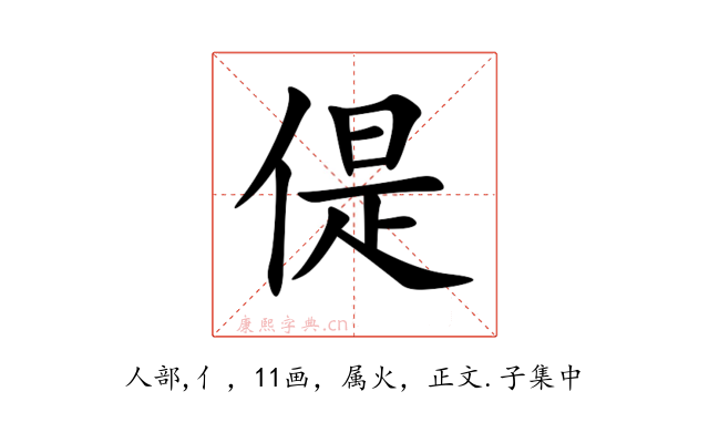 偍