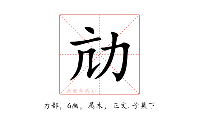 劥