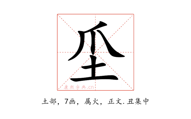 坕