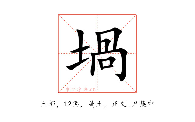 堝