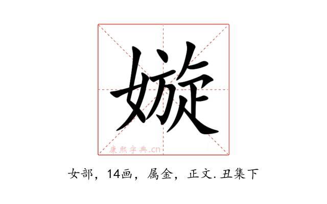 嫙