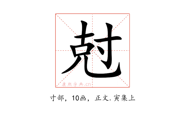 尅