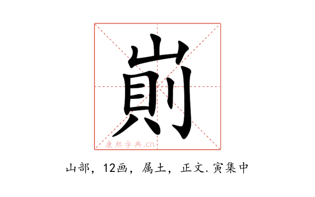 崱